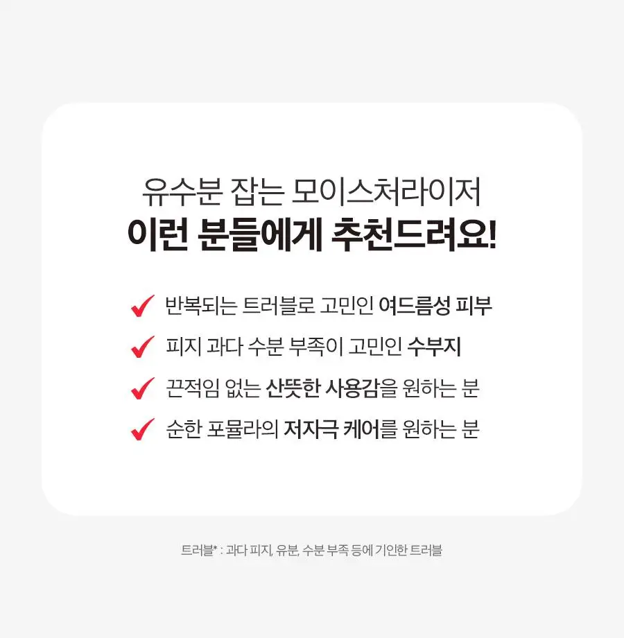 [트러블/세럼 증정] 닥터지 에이클리어 밸런싱 모이스처라이저 70ml 기획 (+세럼 10ml) 상세페이지 14